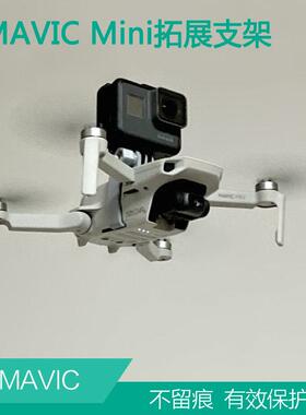DJI大疆mini4K/3PRO/2SE拓展支架mavic转接全景相机扩展gopro配件