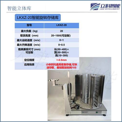 旋转式自动化立体仓库智能零件选配立体库500kg以内堆垛机
