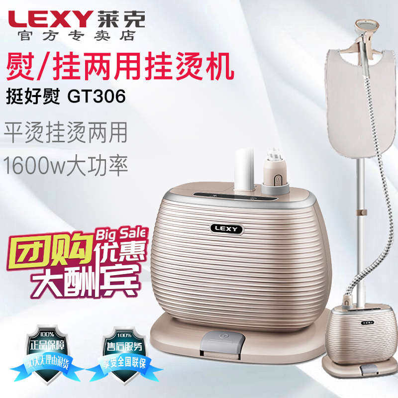 莱克挂烫机GT306/307/506/702家用蒸汽杀菌消毒便携手持熨斗熨烫