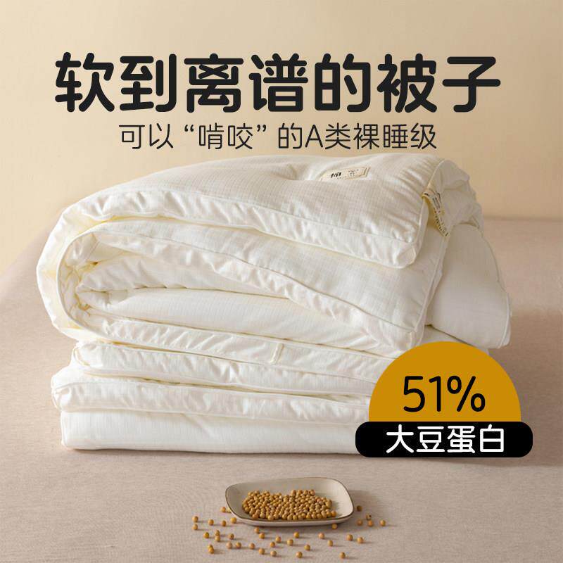 A类大豆被家用学生被子宿舍单人春秋被芯夏被双人150x200四季通用