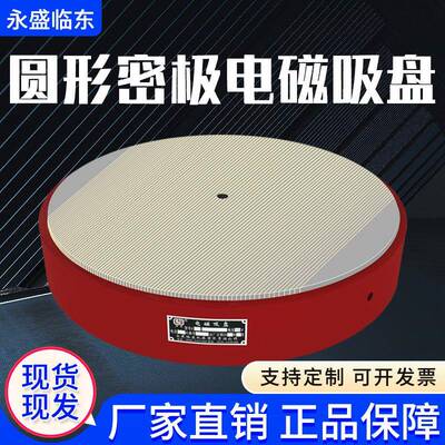 圆形密纹直条电磁吸盘机械机床磨床600750圆形密纹直条电磁吸盘