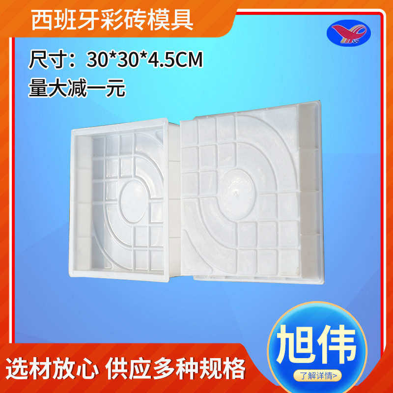 西班牙彩砖模具景区预制混凝土铺路砖彩砖塑料模具人行道彩砖模具