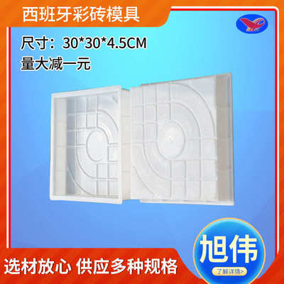 西班牙彩砖模具景区预制混凝土铺路砖彩砖塑料模具人行道彩砖模具