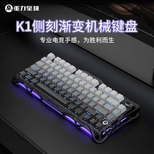 重力星球破茧75机械键盘K1无线游戏电竞专用男生键鼠套装铝壳三模
