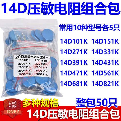 14D压敏电阻包14D101K 271K 331K 471K 431K 681K常用10种共50个