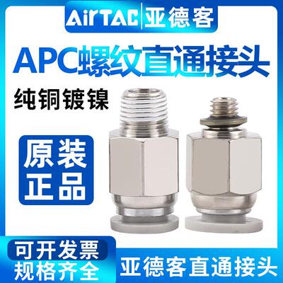 亚德客外螺纹直通气管快速接头APC4-M5APC8-01ACP8-02APC6-M5