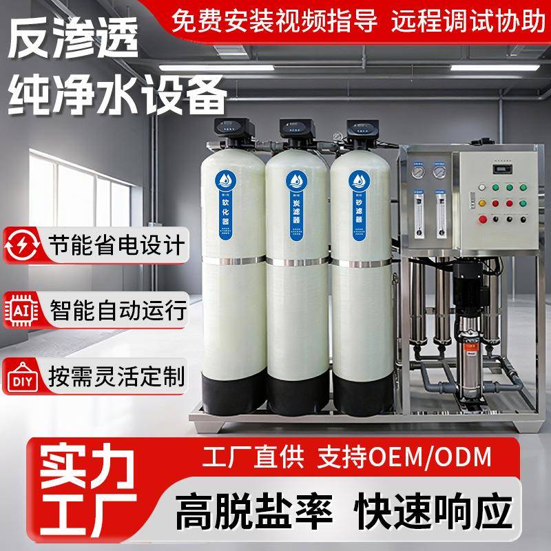 工业净水设备反渗透去离子机大型纯水系统电子半导体水处理设备