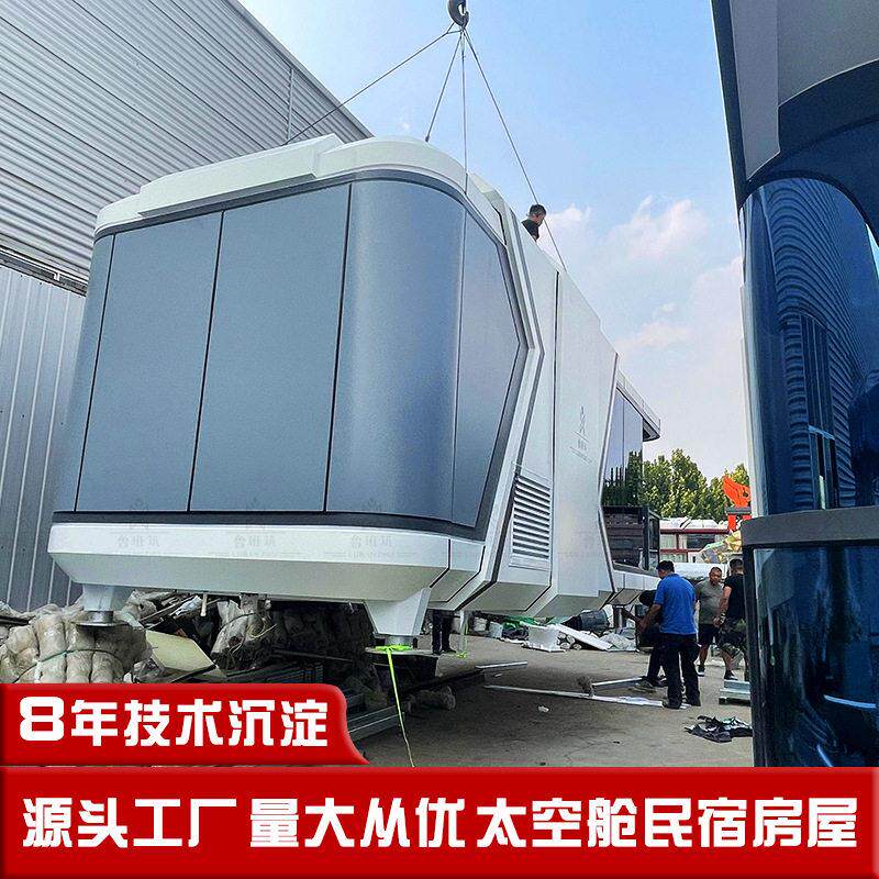 金属铁皮小屋可移动酒店露营民宿户外钢结构科技感阳光房太空舱