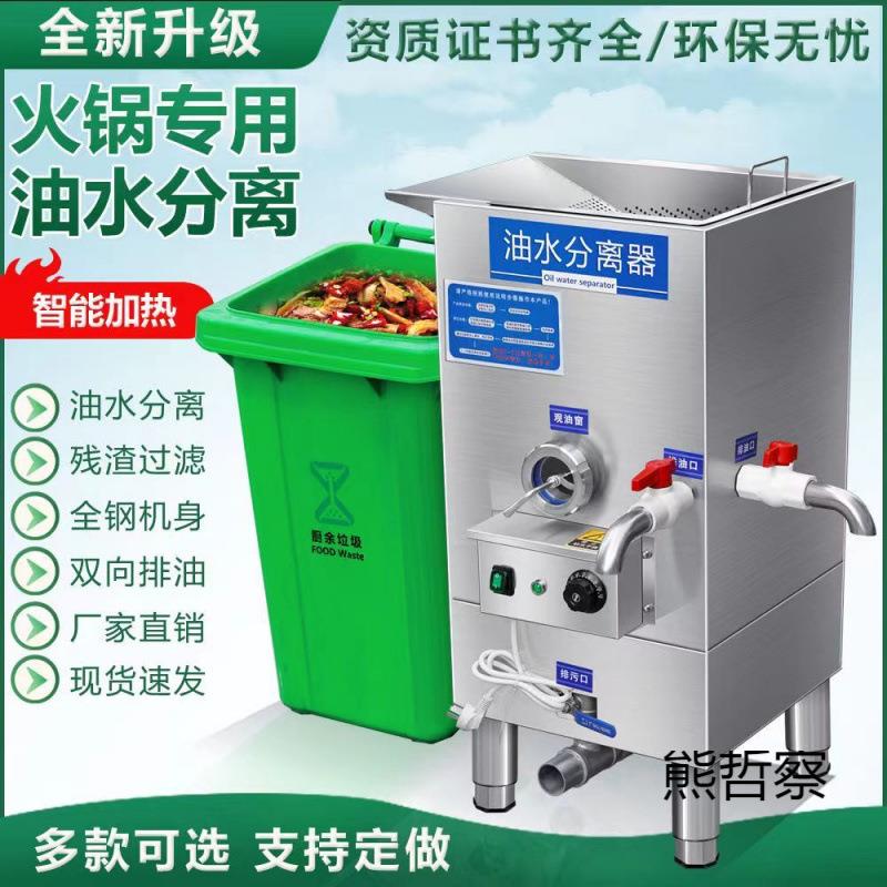 火锅专用除渣一体机厨房餐饮油水分离器隔油池商用带加热自动排水