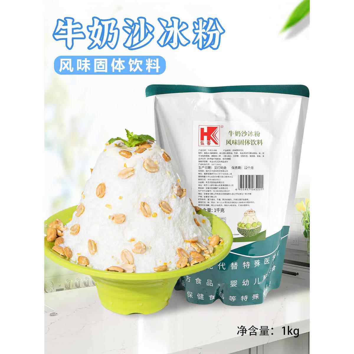 弘客牛奶沙冰粉1kg袋装商用夏季冷饮冰沙机奶昔奶茶饮品店冰沙粉