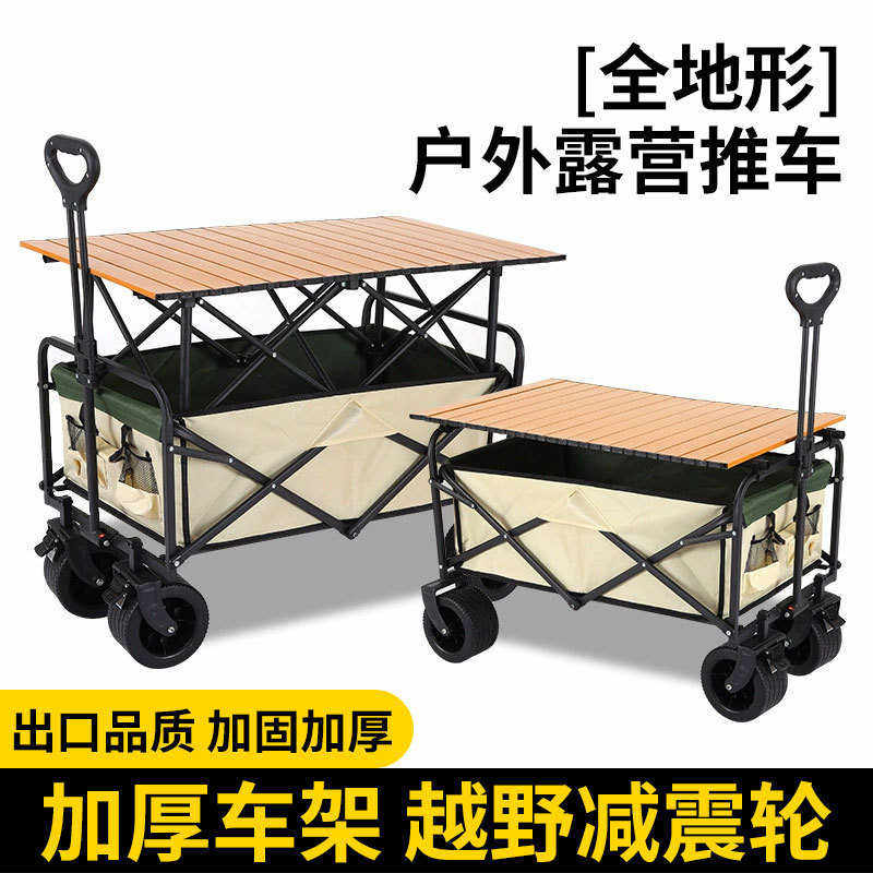 户外可折叠营地车露营车小推车野餐车便携式郊游野营手拉杆车拖车,户外/登山/野营/旅行用品,户外营地车,淘宝优惠券,粉丝福利购,淘宝优惠卷