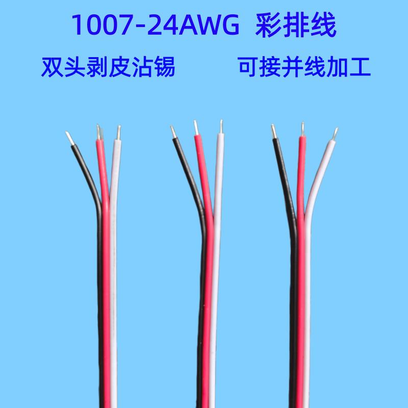 彩排线1007-24AWG并线双头剥皮沾锡平行线镀锡铜芯维修导线电子线图片