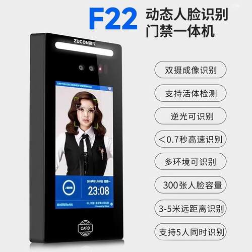 ZUCON动态人脸识别门禁F22考勤一体机刷卡面部识别门禁系统套装
