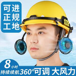 风扇安全帽工地夏季制冷降温透气款建筑工地遮阳防晒帽户外建筑帽