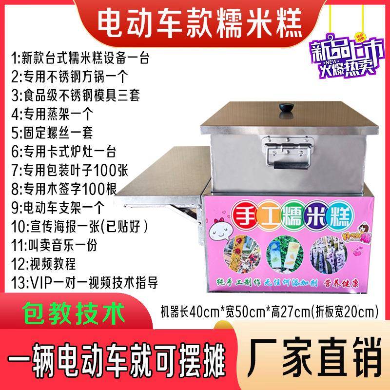 电动车款糯米糕摆摊小推车加热模具蒸笼专用工具七彩糯米全套商用