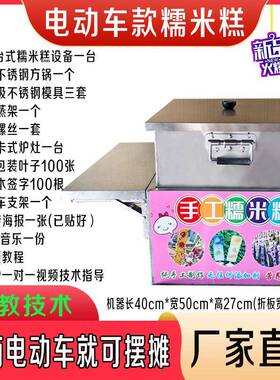 电动车款糯米糕摆摊小推车加热模具蒸笼专用工具七彩糯米全套商用