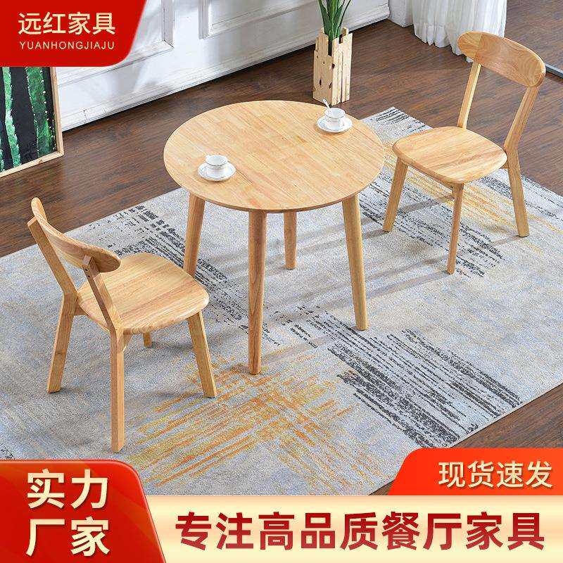 北欧现代实木休闲桌椅组合橡胶木客厅餐桌咖啡厅吧台奶茶店全实木