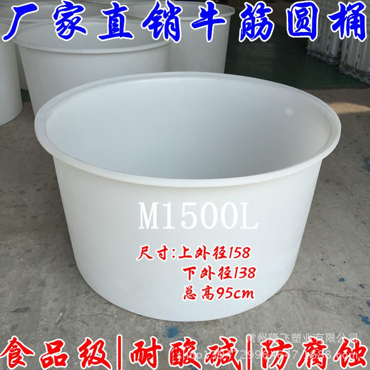 塑料圆桶 食品级酿酒桶腌制桶 敞口1500L升滚塑成型白色漂染布缸