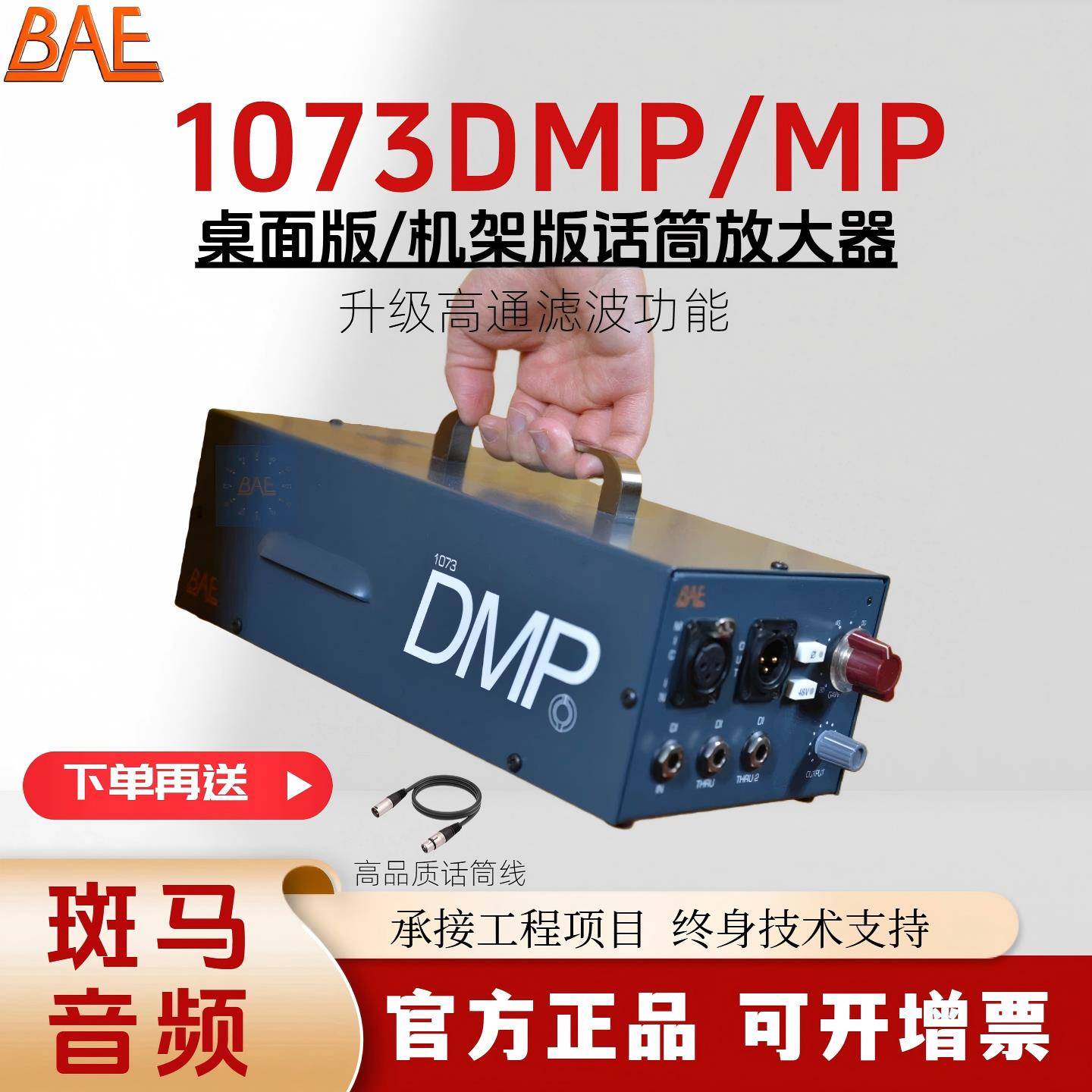 国行 BAE 1073DMP MP 尼夫1073单通道话放 录音棚话筒放大器