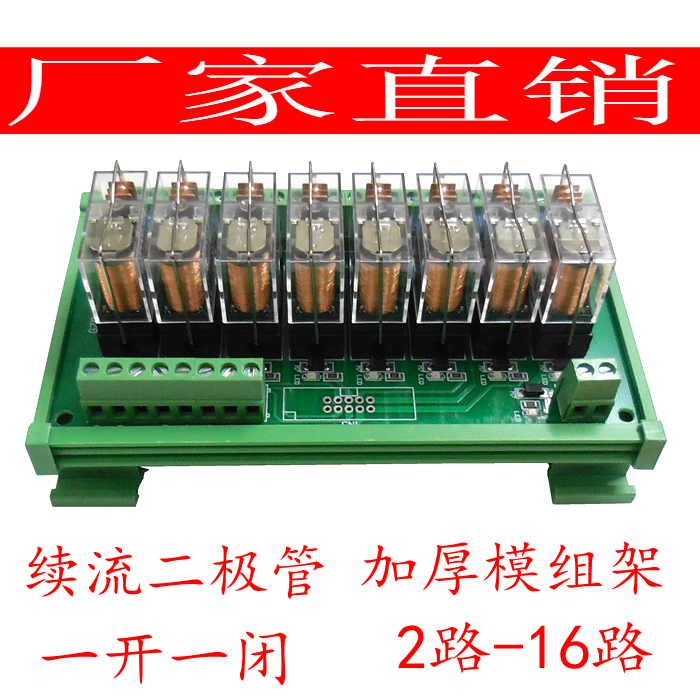 8路继电器模组单片机PLC放大模块12V24V驱动控制板一开一闭
