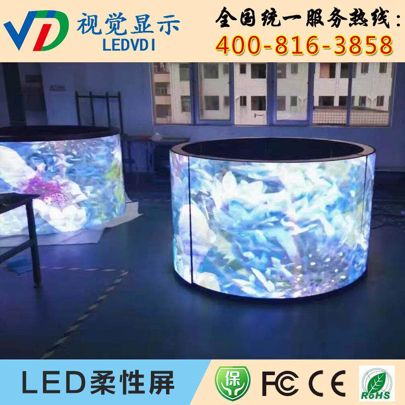 LE屏VD046D圆柱屏LED示内室拼接任意弧形显示屏软屏显LED显示屏