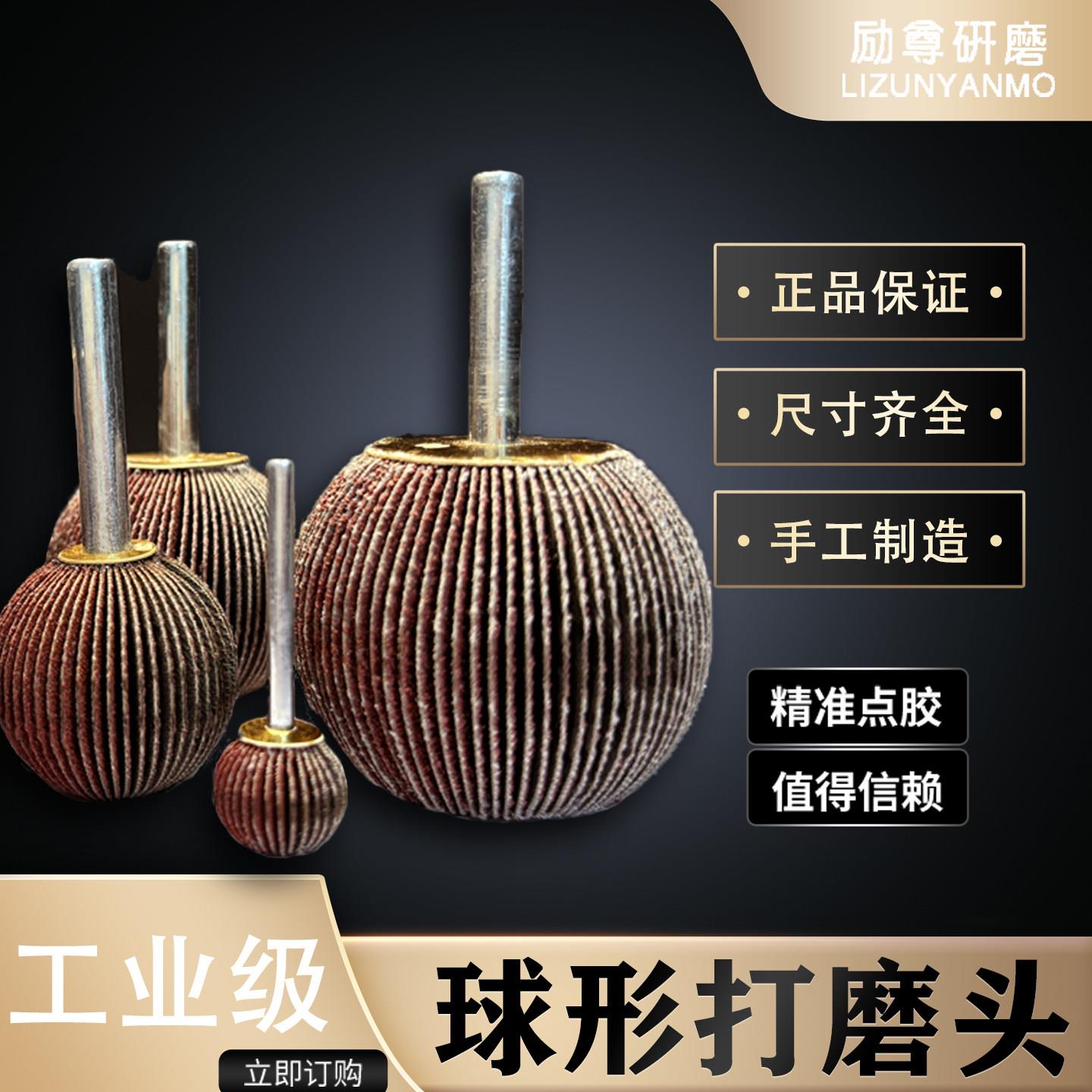 带柄叶轮球形打磨头电动打磨头打磨抛光轮不锈钢砂砂布打磨头