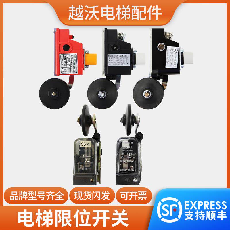 S3-1370 1371限位开关适用蒂森通力永大东芝电梯极限换速减速配件