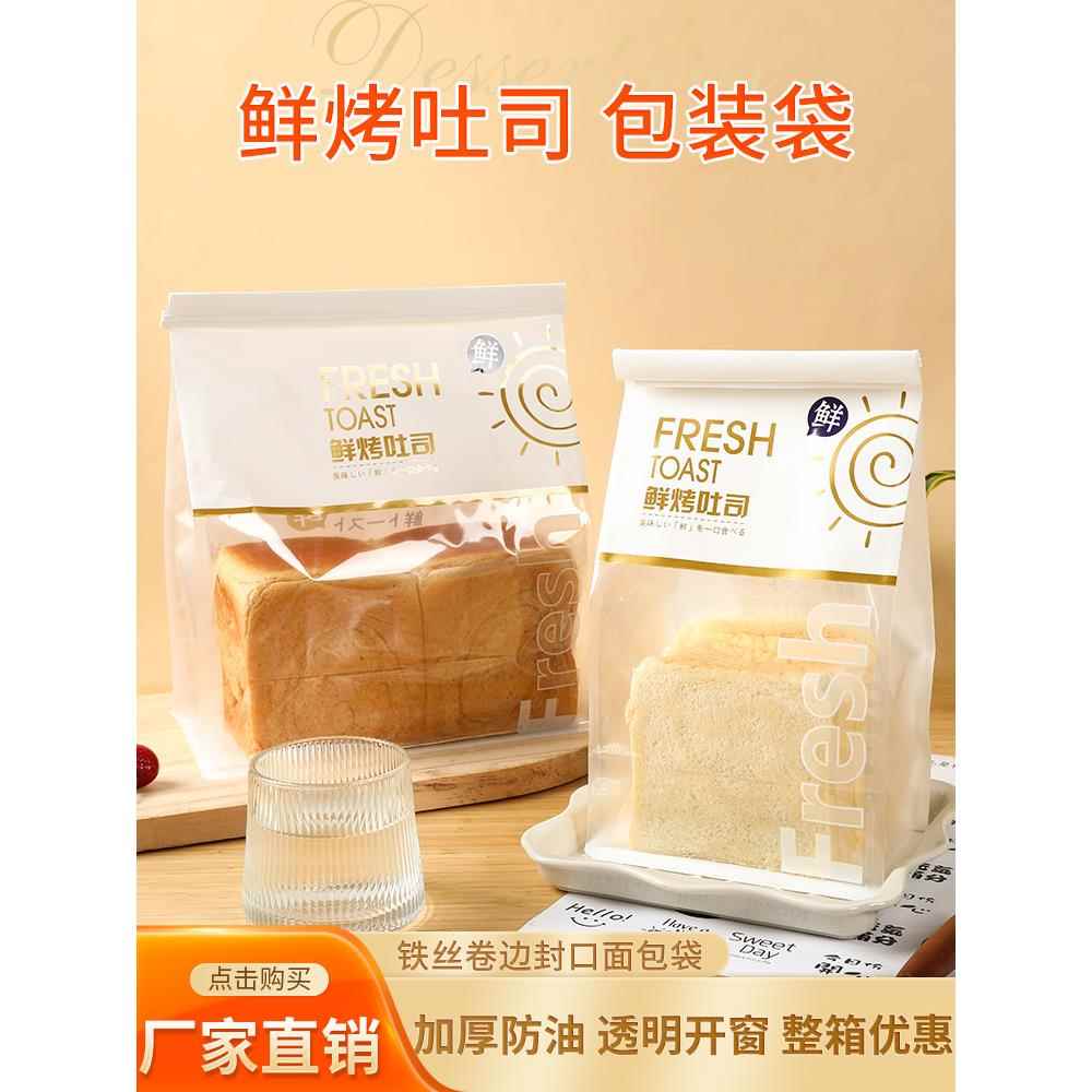 450g鲜烤吐司包装袋牛角包切片吐司自封牛皮纸袋透明卷边铁丝封口