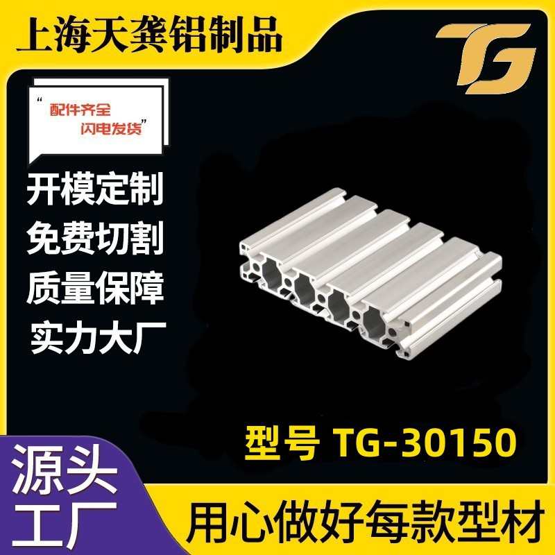 欧标工业铝型材30150流水线铝型材30*150工作台框架雕刻机台面