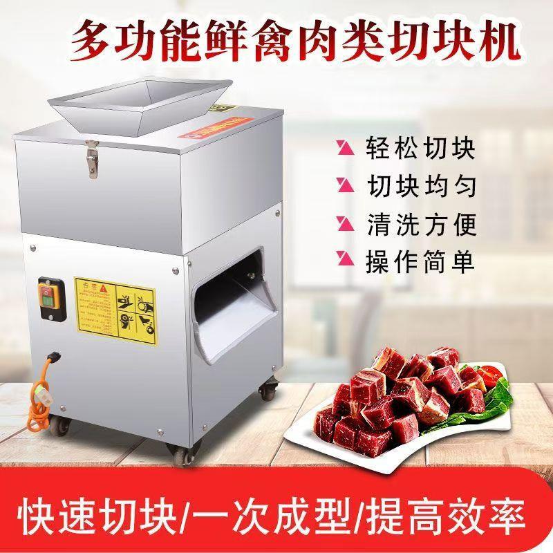 商用鸡鸭鹅切块机二次成型切丁机五花肉切块机剁鸡块机鱼肉剁块机