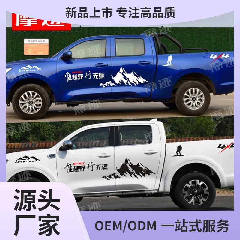长城炮车贴拉花 皮卡车身彩条风骏765改装饰个性汽车贴纸贴画