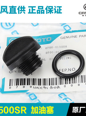 原装500 675SR/NK 700发动机加油塞子塑料塞机油口密封圈