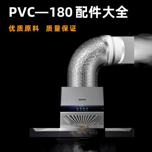 PCV排水/管油烟机管道18排气配件转0直接10×160变8径直接三通弯