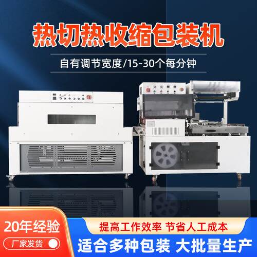 舒伯特商用封切机热收缩机封切收缩二合一餐具礼盒覆膜喷气式