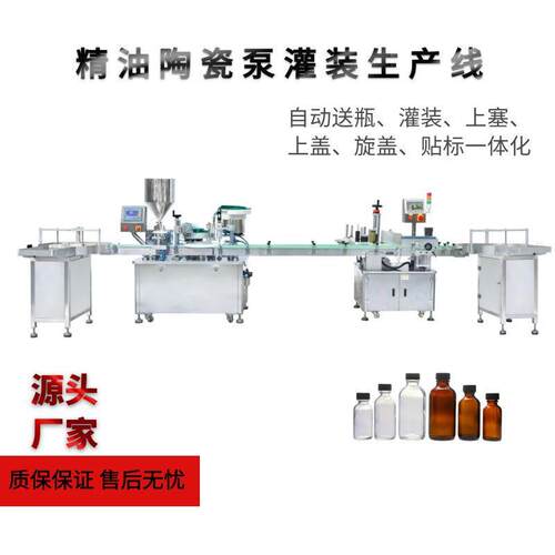 全自动灌装机流水线液体定量灌装机械高级化妆品分装机机器厂家