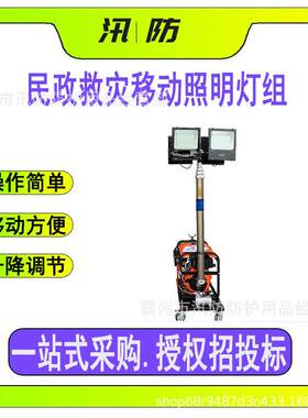 全方位自动升降移动照明灯抢险救灾应急工作灯民政救灾灯塔组