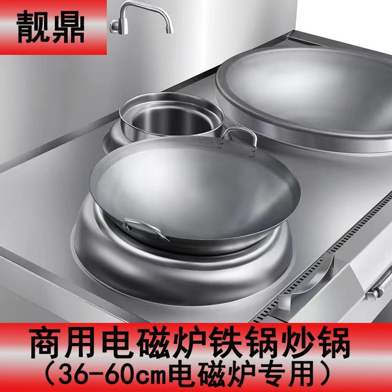 靓鼎商用电磁炉凹面铁锅双耳单柄锅不锈钢锅炒锅厨房炒菜电磁灶锅