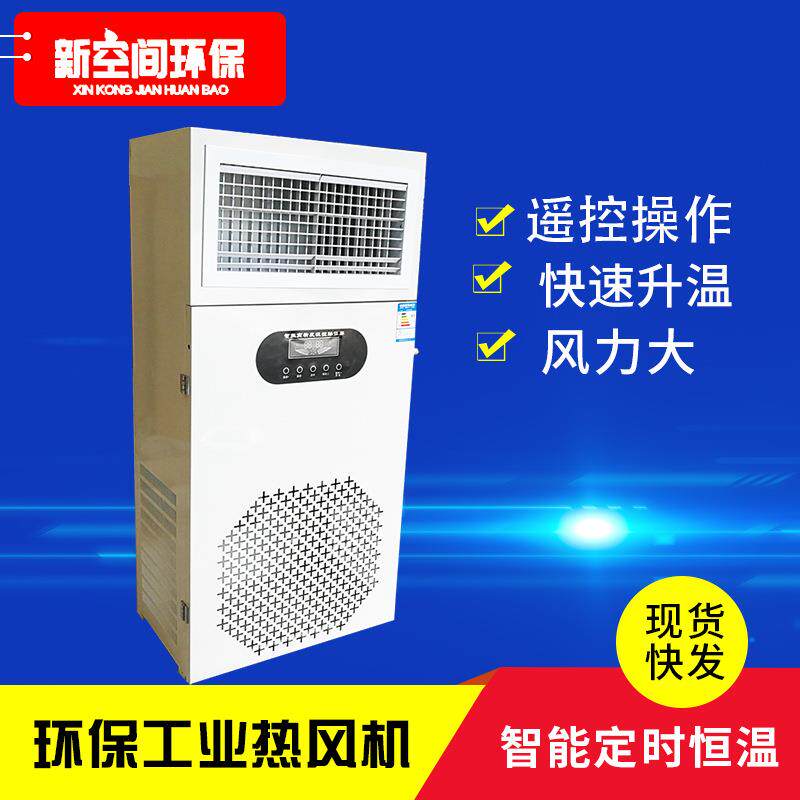 家具晾干房烤漆房热风机加热器高节能设备