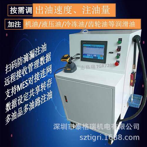润滑油定量加注机齿轮油计量加注设备扫码自动注油机TGR720S