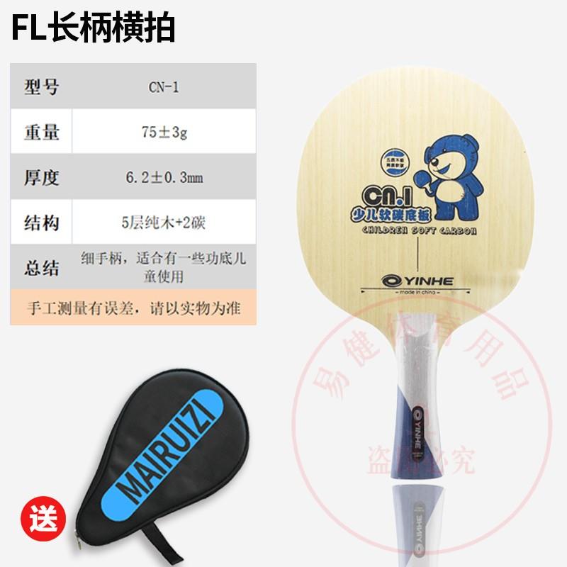 高档银河CN-2CN2纯木C童N1碳素儿乒乓球底初板 球拍学者训练底板C