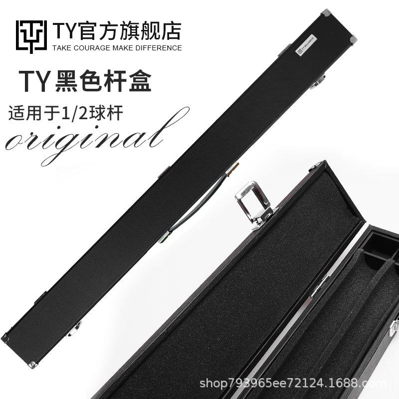TY太一台球杆杆盒二分之一美式大头杆九球球台球配件用品黑八杆