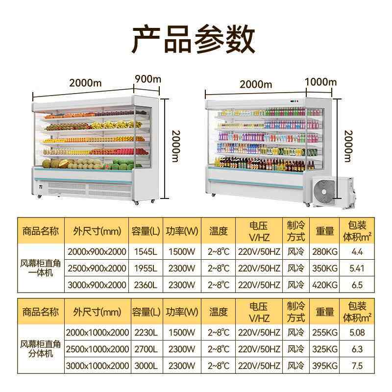 风幕柜果鲜水柜商用麻超市2米分体HR-20FMZ机冷藏展示柜辣保烫点