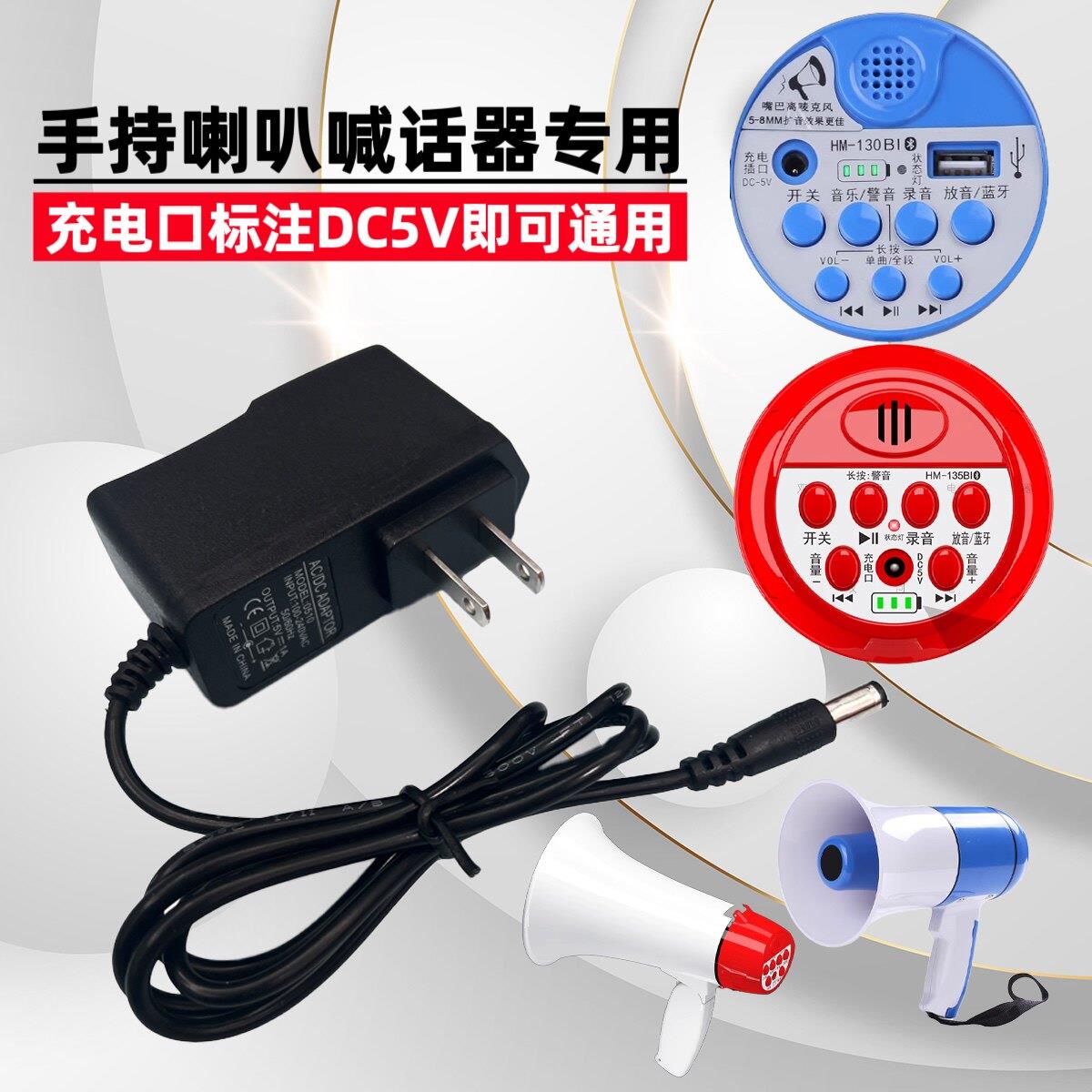 多功能手持喊话器充电器户外摆摊扩音机喇叭扬声器适用DC5V充电83