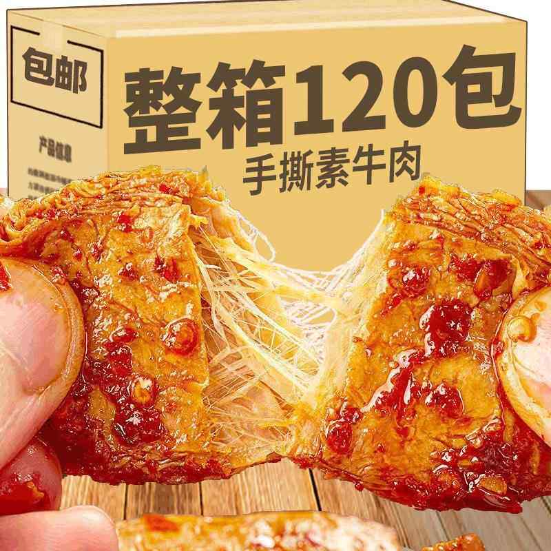 手撕素肉豆干 干辣条味素牛肉素牛排办公室小零食小吃休闲 食品豆