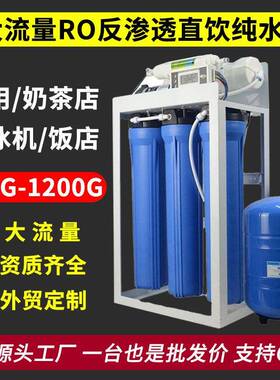 20寸净水器商用位工厂奶茶店饭店净水机自来水过滤器反渗透RO机
