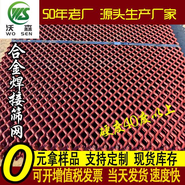合金焊接筛网 硬度40度以上，寿合更长 锰钢筛网 支持货到付款
