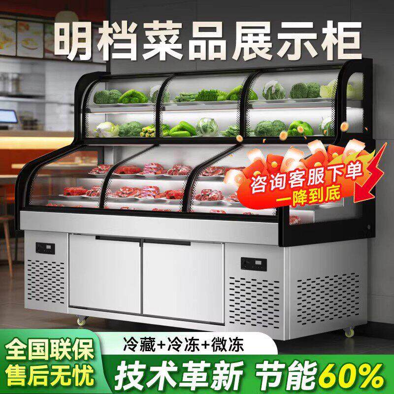 麦嘉特三温五阶梯冷藏保鲜展示柜烧烤串串饭店点菜柜商用冷冻冷藏