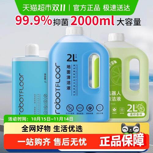 适用于石头扫地机器人G10清洁液P20/P10洗地机A30清洗剂G20配件