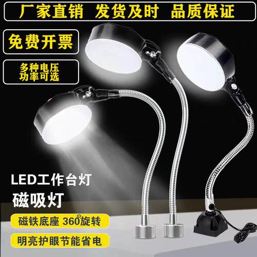 苏州led机床工作灯强磁座磁铁照明灯冲床车床机器设备工业台灯24V