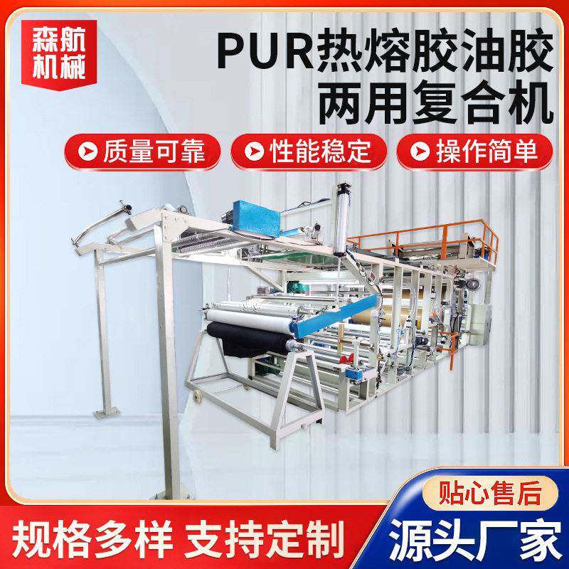 Pur热熔胶油胶两用复合机防护服复合机防护服制作复合机厂家直供